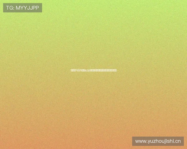 免费版NBA直播app下载看球赛精彩赛事实时更新随时观看